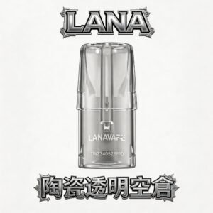 LANA 一代通用透明空倉 純粹視覺透視美學 殘油多少一眼看清 注油多次不變味 完美適配各品牌一代主機 台灣現貨