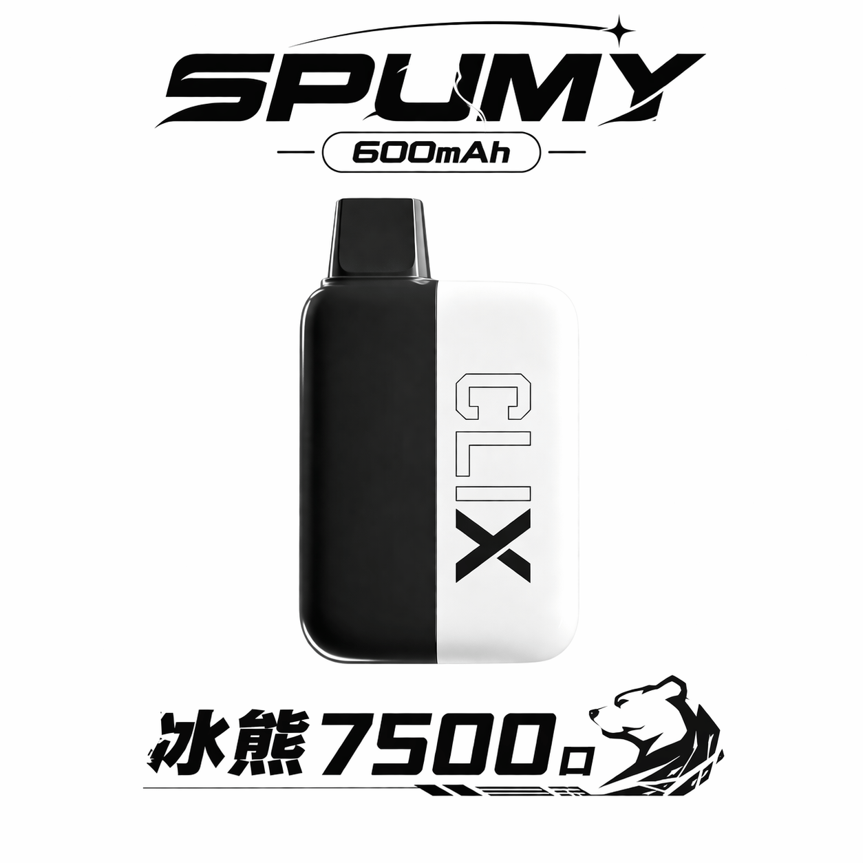 SPUMY 冰熊 7500 口 Mesh Coil 蜂巢式網格霧化解析 CP 值天花板級 10ml 裝載解析 600mAh 高負載電力儲能系統 台灣現貨