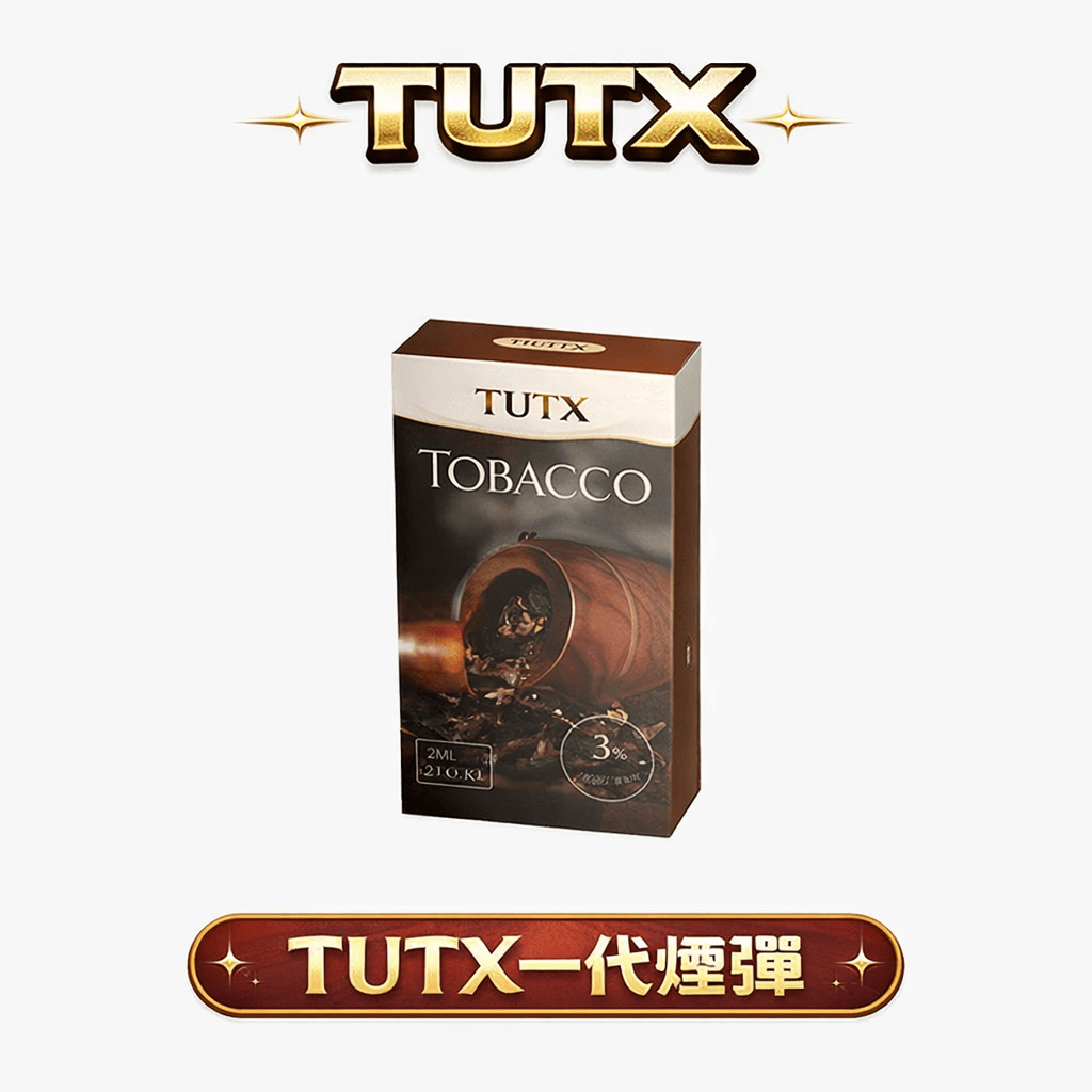 TUTX 通用一代煙彈 超強適配不挑機 3% 尼古丁鹽順滑不嗆喉 30 多款必試口味清爽首選 微孔陶瓷霧化技術 台灣現貨秒發