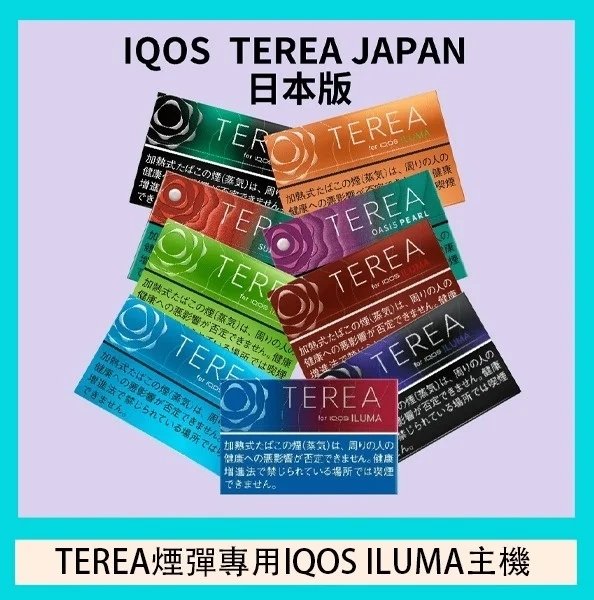IQOS TEREA 日版 27 種口味全現貨不必等 免清主機超省事 ILUMA 系列專用 日本原裝進口 台灣現貨秒發:圖片 3