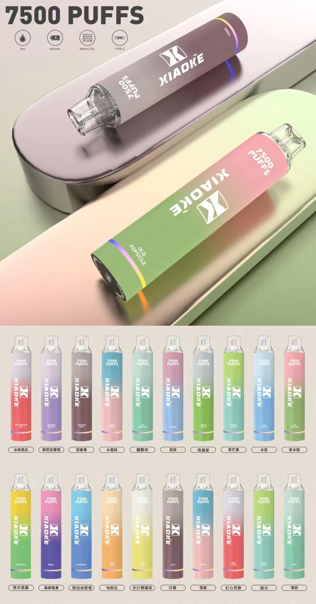 梟客 XIAOKE 7500Puffs 旗艦級長效拋棄式 650mAh 高效能續航 8ml 大容量抽超久 Type-C 充電超快不必等 台灣現貨:圖片 2