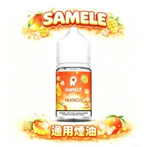 SAMELE 冰釀 30ml 煙油 爆爽冰鎮入魂 擊喉感紮實不虛 小煙玩家推坑首選 夏天必備極致涼感 台灣現貨