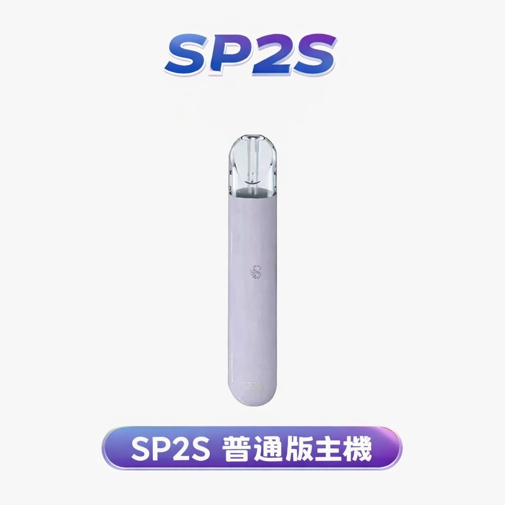 SP2S 思博瑞一代經典發光主機 輕量化便攜美學 穩定電流不掉壓 不挑彈!一代通用超強相容 Type-C 快充超方便 台灣現貨